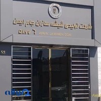 شیشه سازان جام ایمن