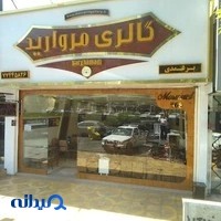 گالری مروارید