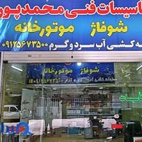 تاسیسات فنی محمد پور (فروش شیرآلات رستاک)