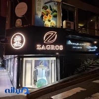 زاگرس پوش جردن