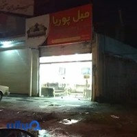 تولیدی مبلمان پوریا