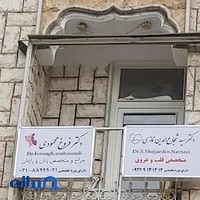 مطب دکتر فروغ محمودی