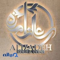 بورس سکه علیزاده