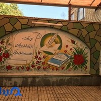 پیش دبستانی و دبستان گل واژه های ایمان(غیردولتی-دخترانه)