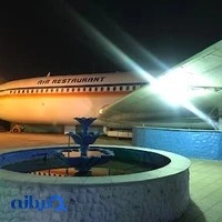 تالار و رستوران هوایی