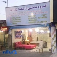 تختخوابشو کارخانجات گروه صنعتی آرنیکا