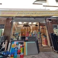 یزد فوم