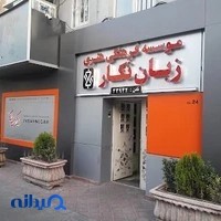 موسسه زبان های خارجی زبان نگار