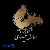 خانه زیبایی سارا حیدری