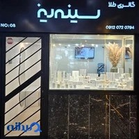 Sineriz Gold Gallery | گالری طلا سینه ریز