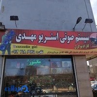 سیستم صوتی کارادیوگرل
