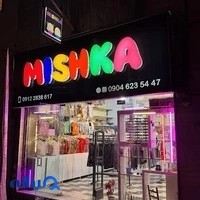 میشکالند