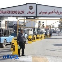 بازار آهن تهران
