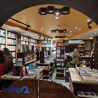 کافه کتاب ایلیا