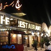 رستوران آتاگیل