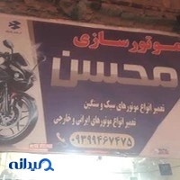 موتور سازی محسن