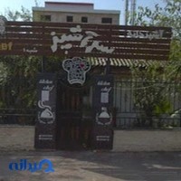 کافه و آشپزخانه سرآشپز