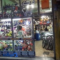 فروشگاه دوچرخه و لوازم موتورسیکلت فروردین