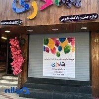 تم تولد شادزی