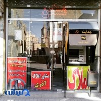 املاک آذری