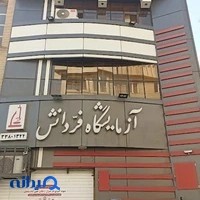 آزمایشگاه فر دانش