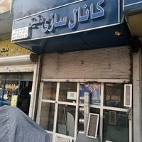کانال سازی دقیق