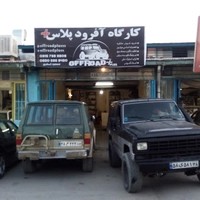 کارگاه آفرودپلاس