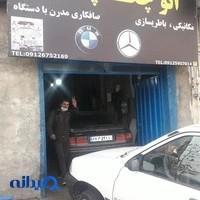 تعمیرگاه خودرو ابوالفضل
