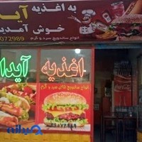 اغذیه آیدا