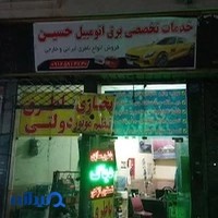 خدمات تخصصی برق اتومبیل حسین