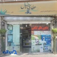 عطاری دانیال