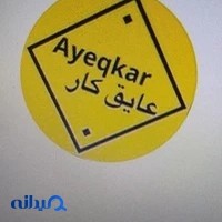 عایق کار