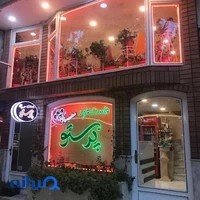 پیتزا پرستو