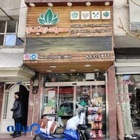 فروشگاه نوا ارگانیک