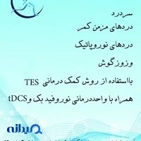 کلینیک تخصصی درد قم