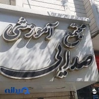 Sedaei Training Center