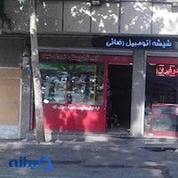 خدمات شیشه اتومبیل رضائی
