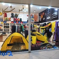 فروشگاه لوازم کوهنوردی فصل شکار