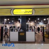 کتاب مان