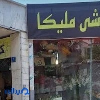 گلفروشی ملیکا