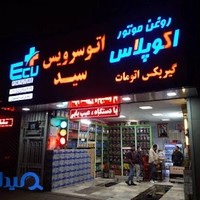 اتوسرویس مشمول