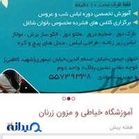 آموزشگاه خیاطی زرنان