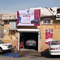 تعمیرگاه ماشین کار - اقای رضایی