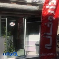 داروخانه دکتر فاطمه علیپور