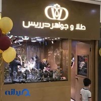 فروشگاه دُرریس