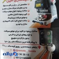 کلید سازی امین