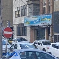 بهسا گشت خوبان