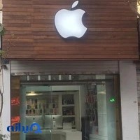 اپل استور فردوس
