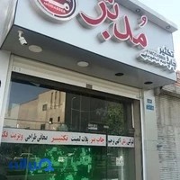 چاپ و تکثیر مدبر