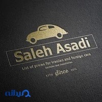 دفتر فروش خودرو صالح اسدی